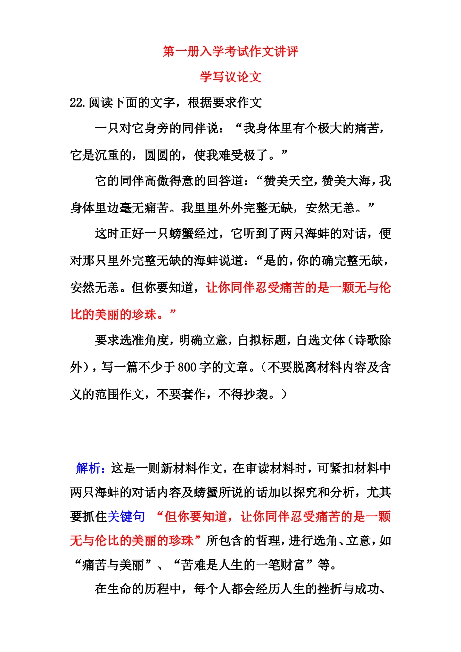 第一册入学考试作文讲评学写议论文_第1页