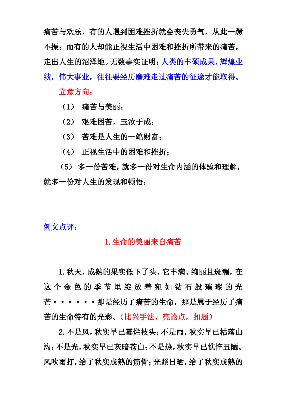 第一册入学考试作文讲评学写议论文_第2页