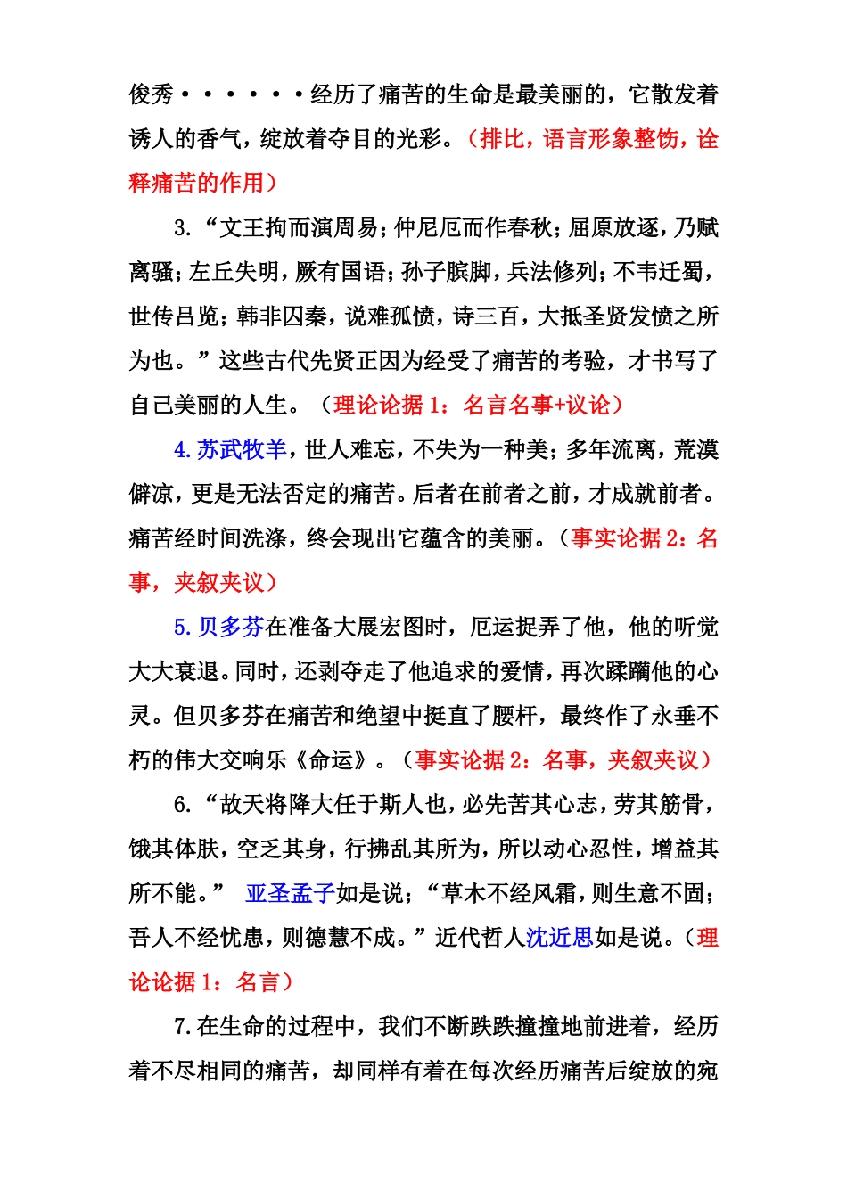 第一册入学考试作文讲评学写议论文_第3页