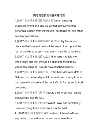 高考英语长难句解析练习篇