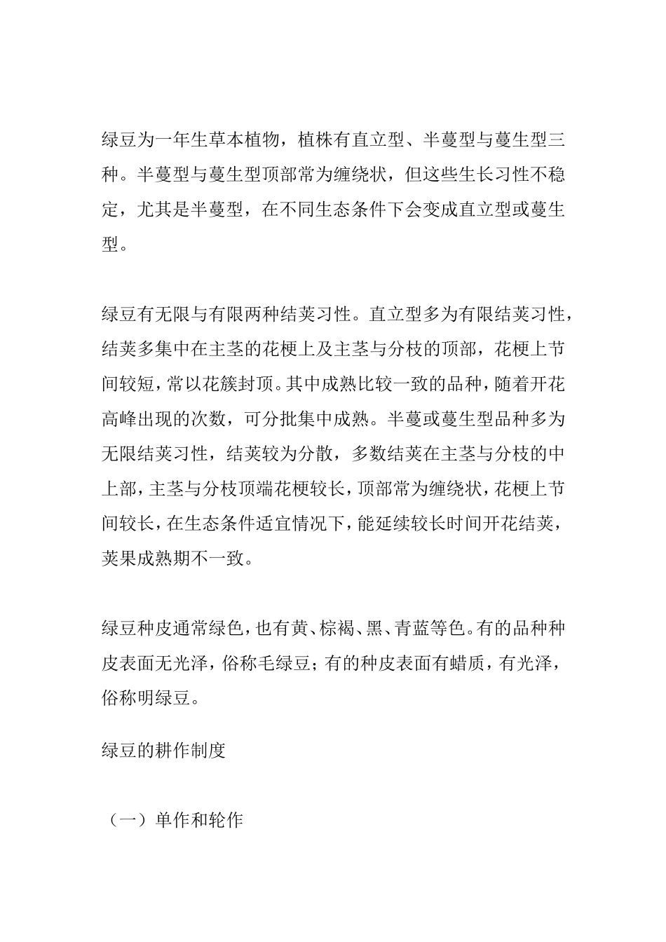 绿豆种植和病虫防治技术技术_第2页
