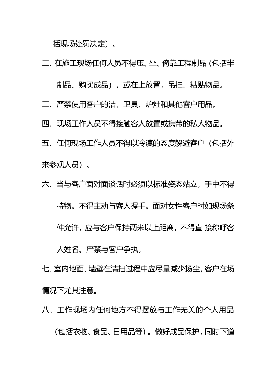 工程部项目经理管理制度_第2页