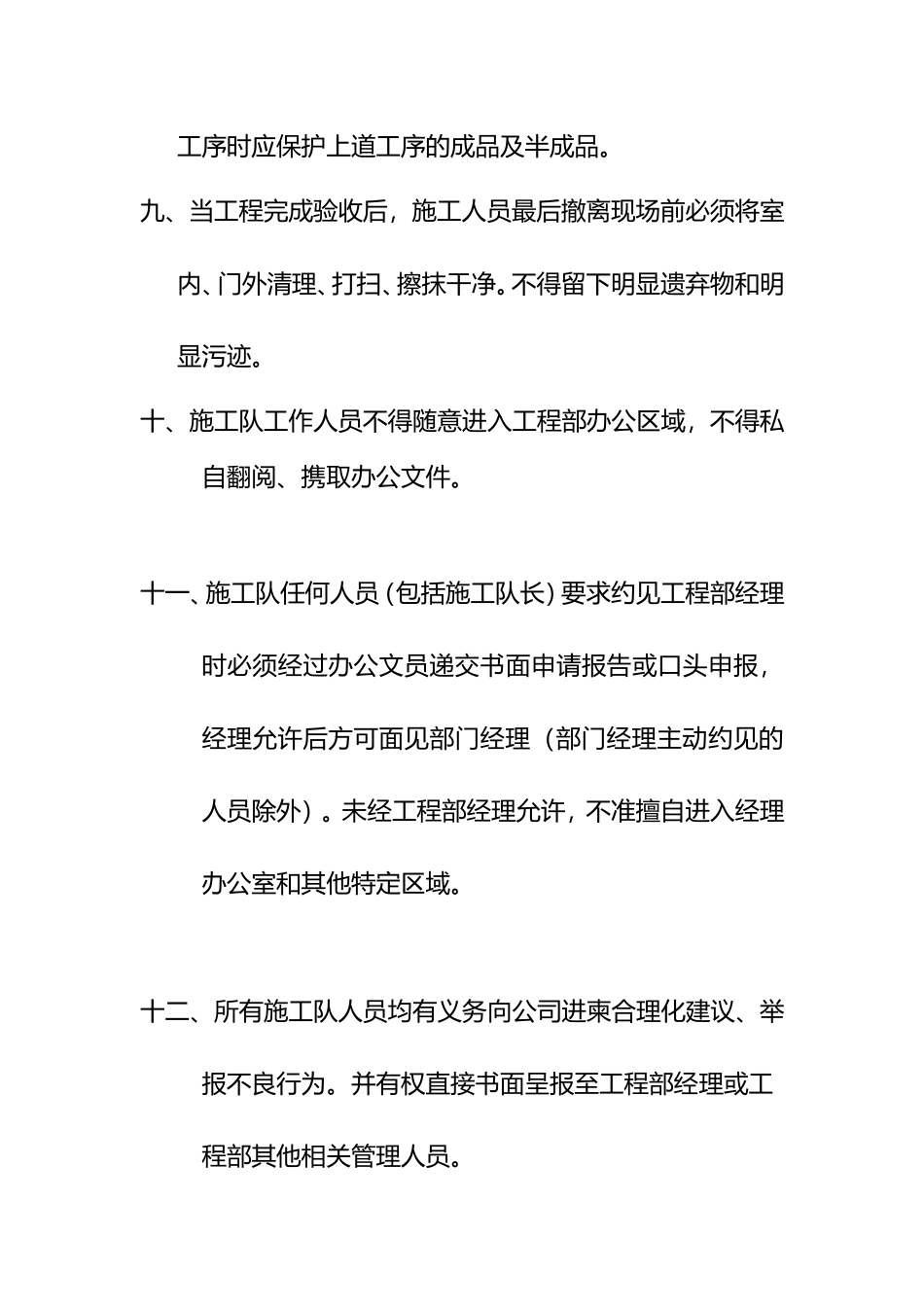 工程部项目经理管理制度_第3页