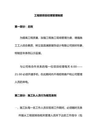 工程部项目经理管理制度