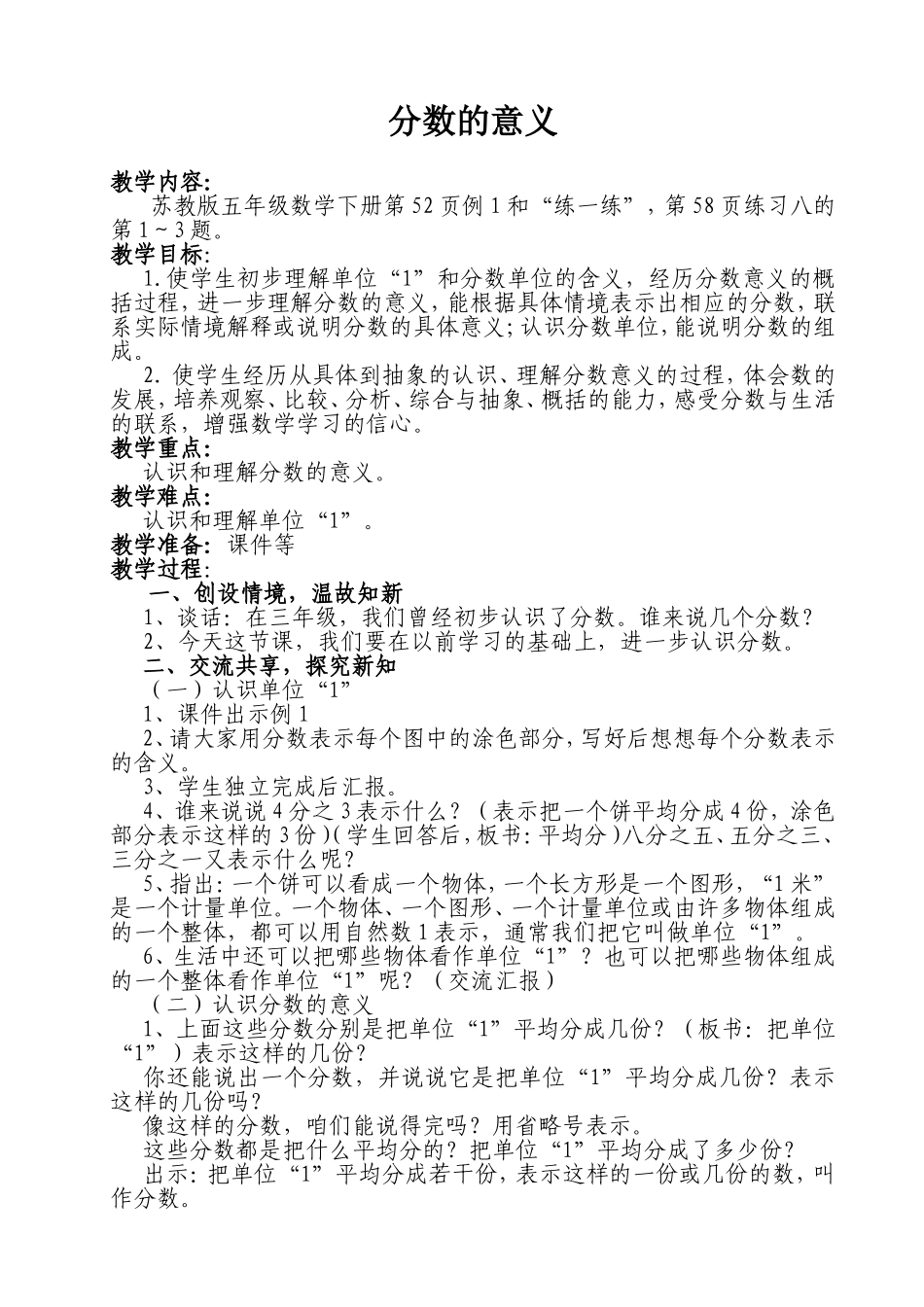 分数的意义 教学设计_第1页