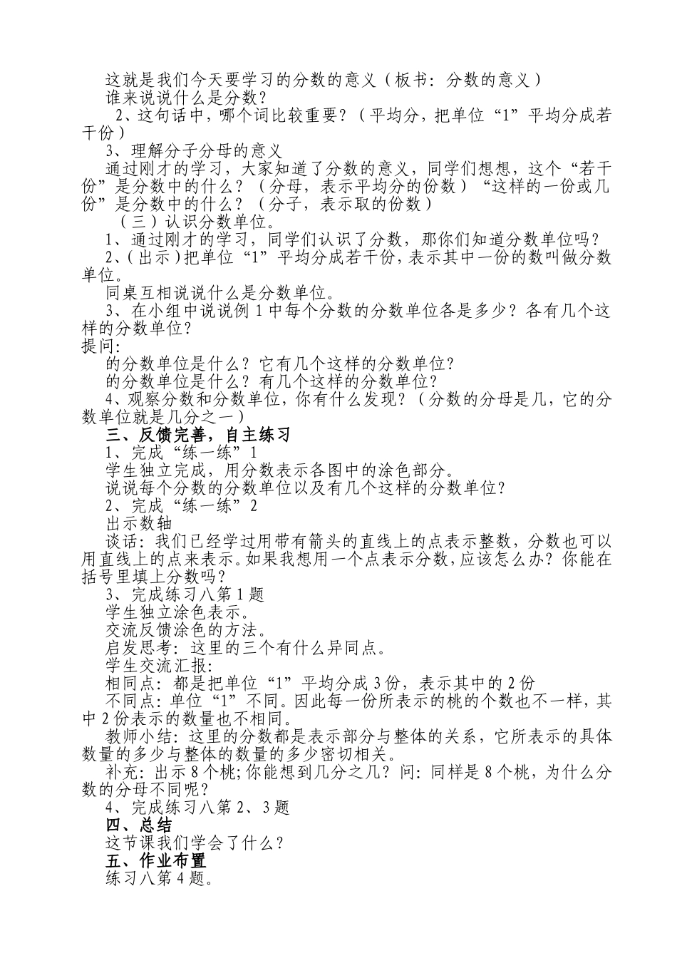 分数的意义 教学设计_第2页