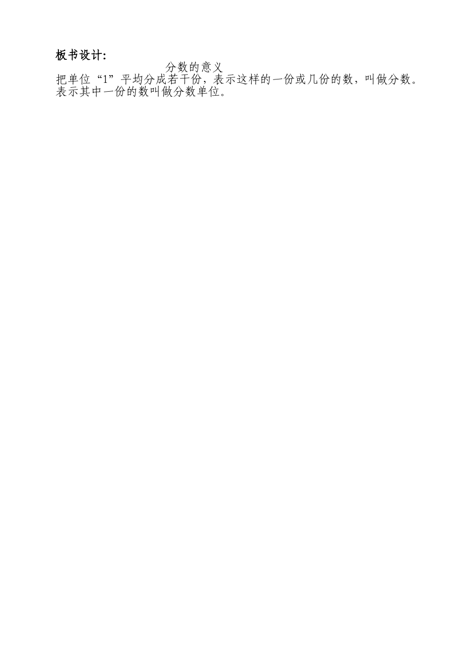 分数的意义 教学设计_第3页