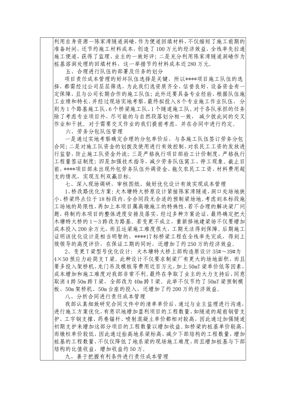 高速公路第合同段项目经理部先进单位评选申报表_第2页