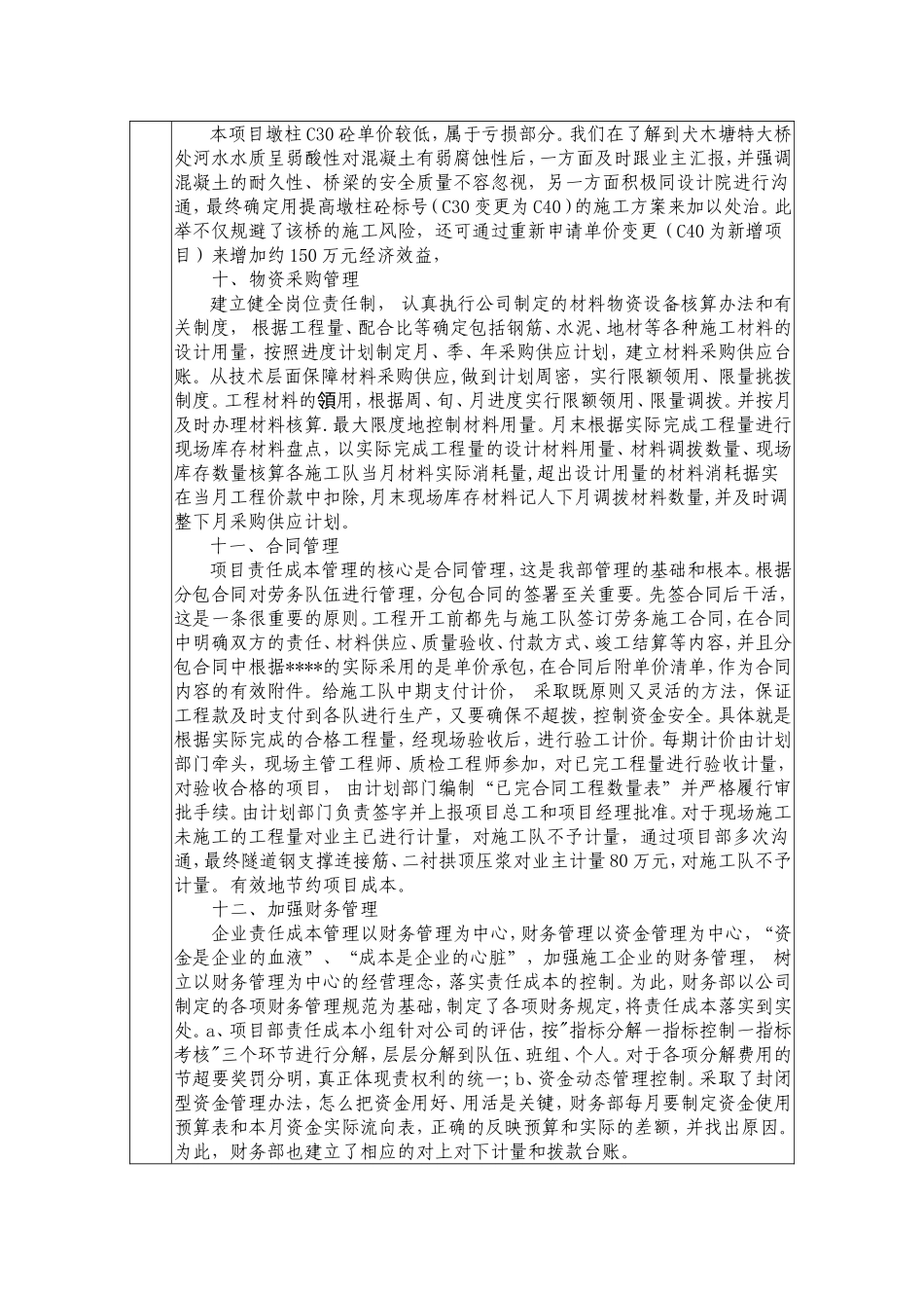 高速公路第合同段项目经理部先进单位评选申报表_第3页