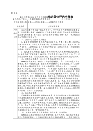 高速公路第合同段项目经理部先进单位评选申报表