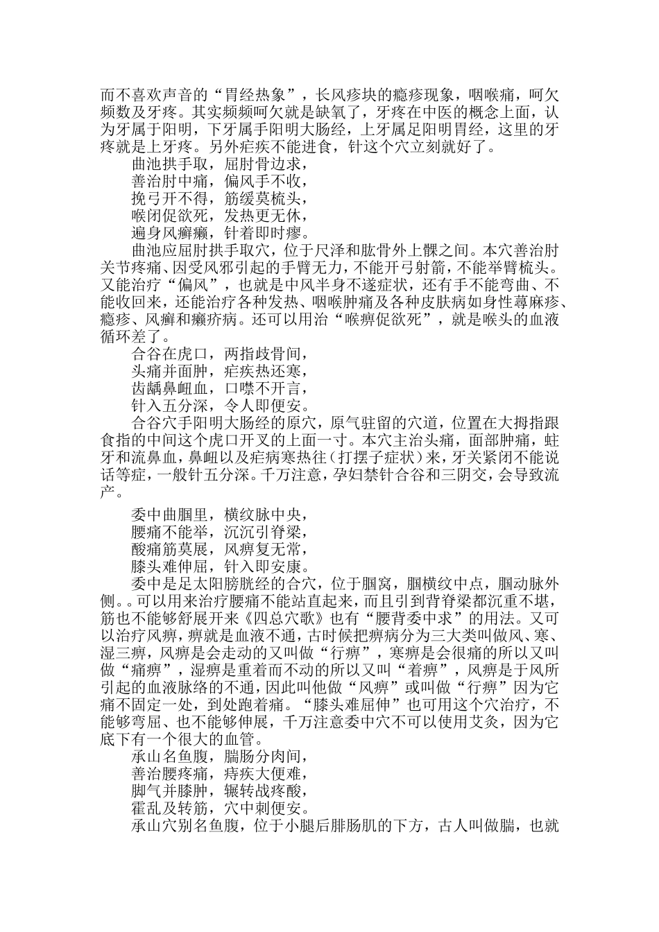 马丹阳天星十二穴治杂病歌白话解_第2页