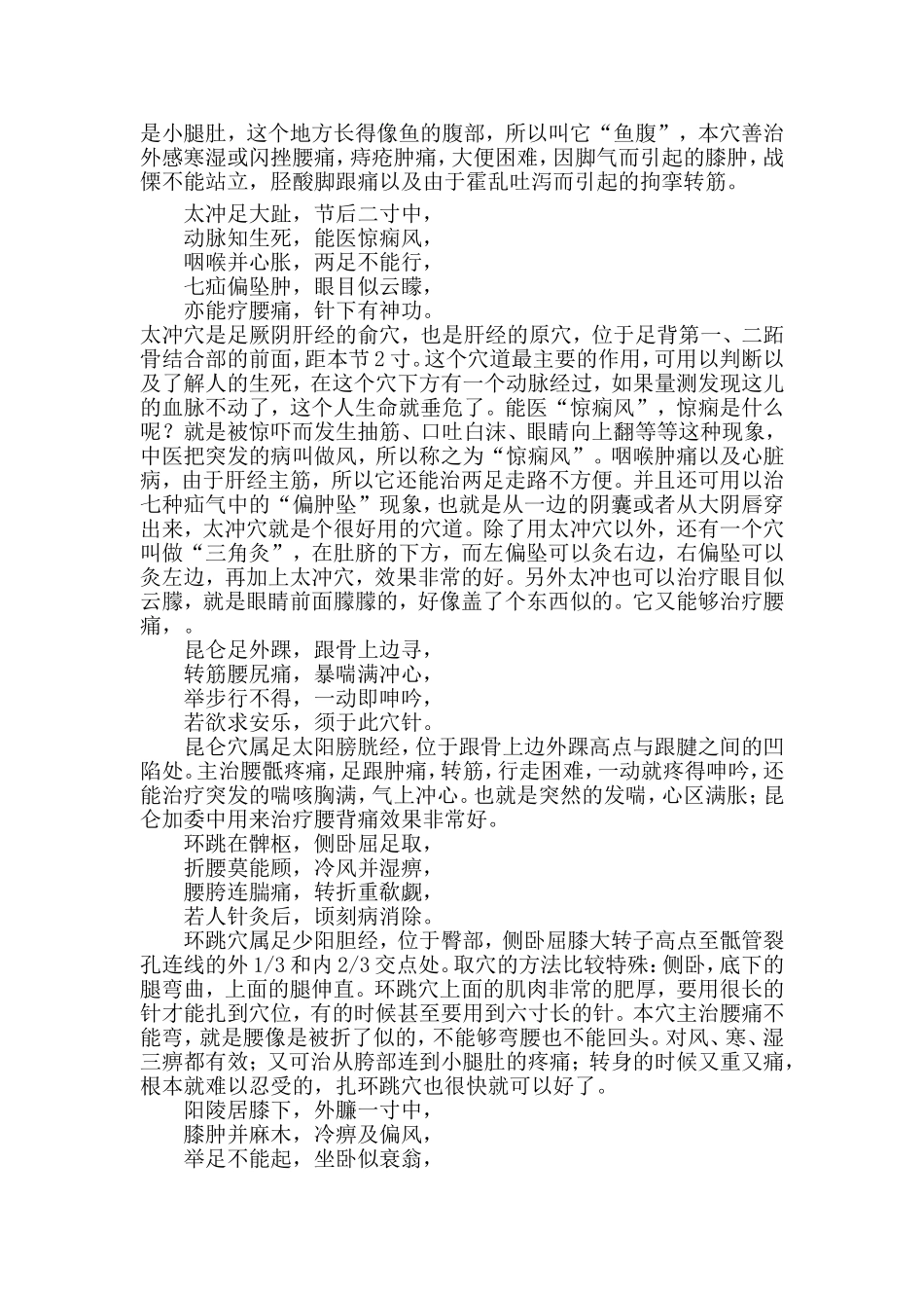 马丹阳天星十二穴治杂病歌白话解_第3页