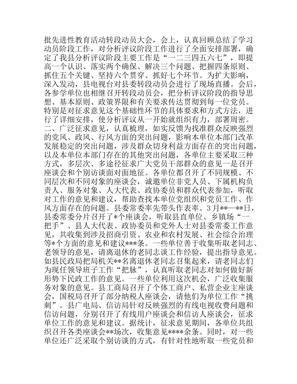 分析评议阶段征求意见小结_第2页