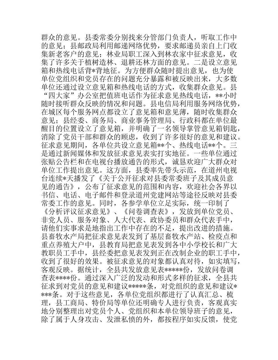 分析评议阶段征求意见小结_第3页