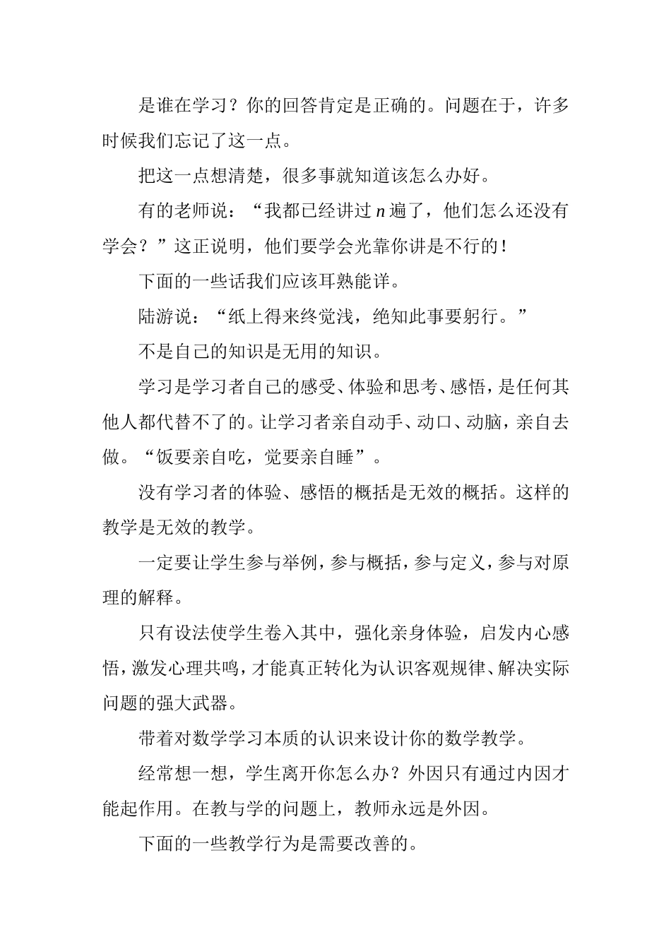 改善教师的教学行为分析研究我对数学教学的一些认识（发言稿）_第3页