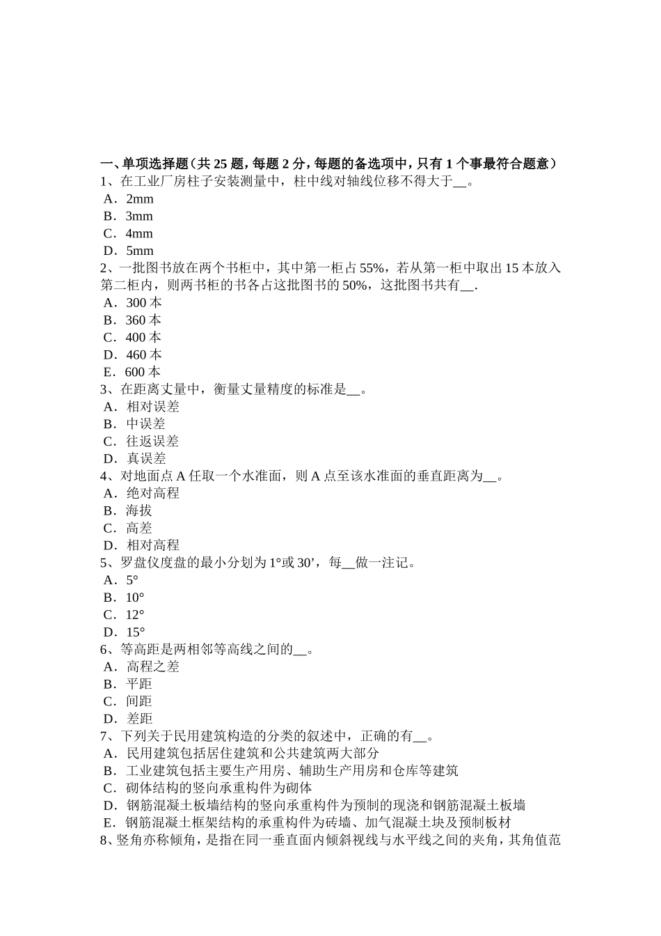 工程测量员技师考试题_第1页