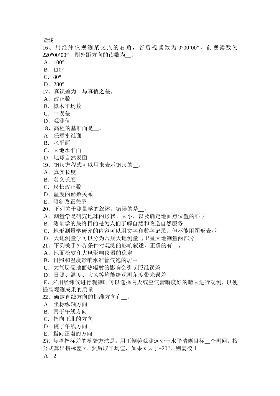 工程测量员技师考试题_第3页