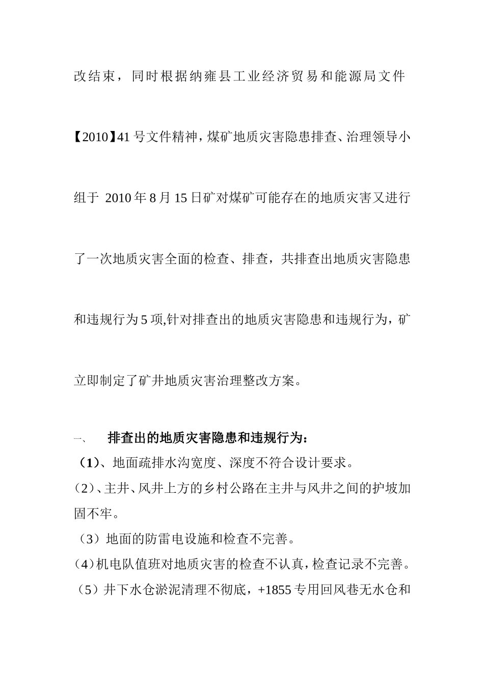 煤矿地质灾害隐患排查工作总结_第3页