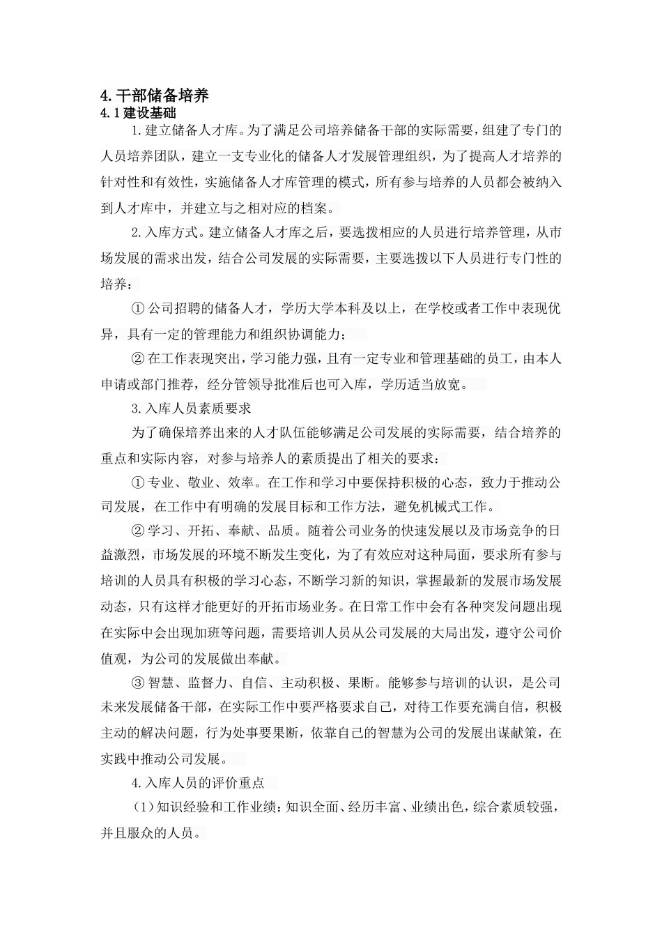 干部储备培养的方案_第2页