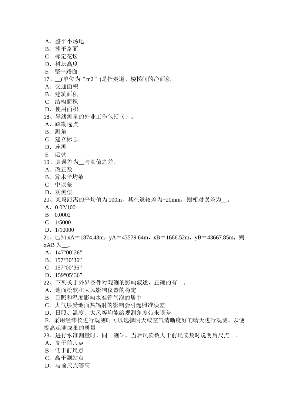 工程测量员理论考试题_第3页