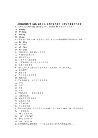 工程测量员理论考试题