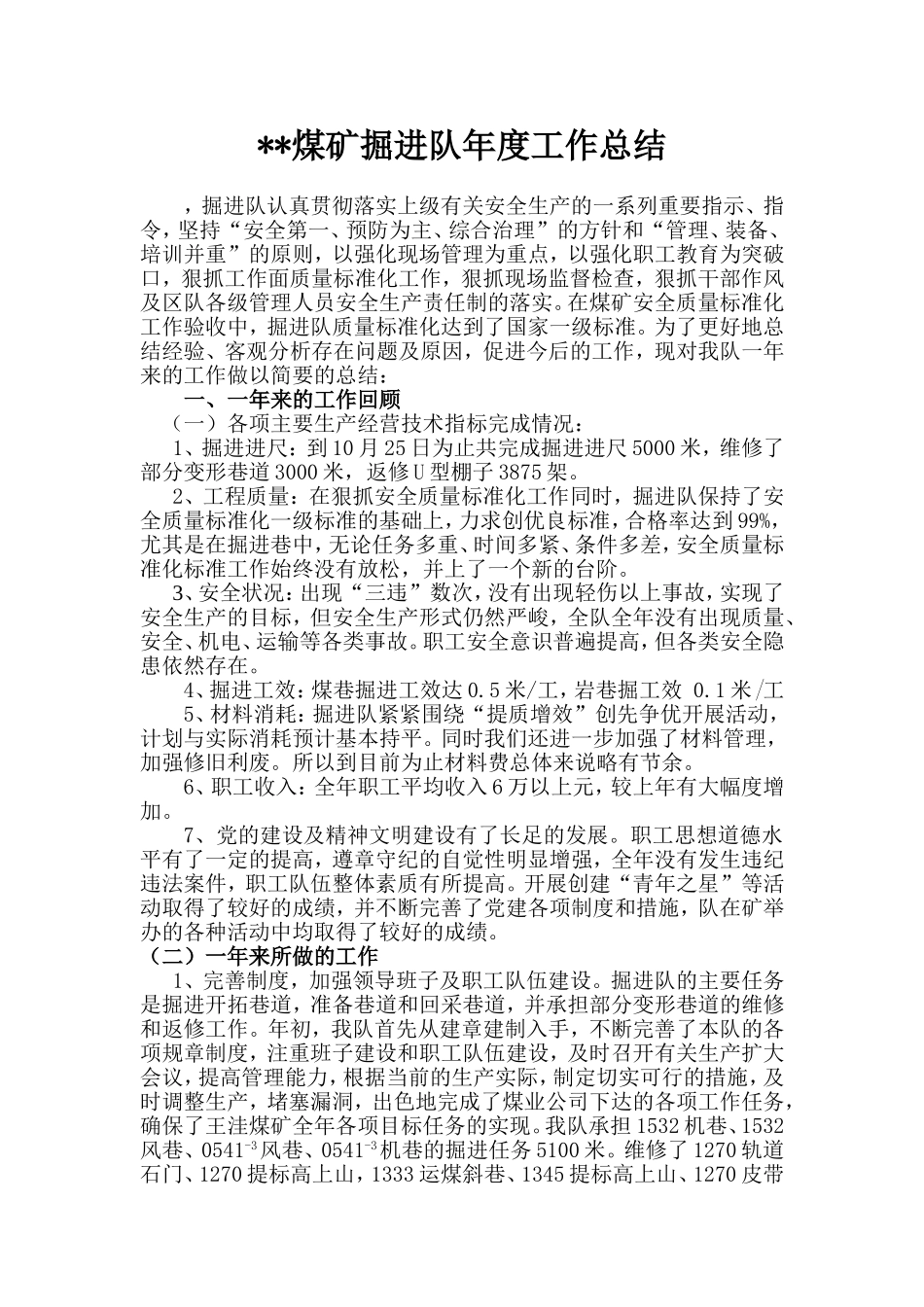 煤矿掘进队年度工作总结_第1页