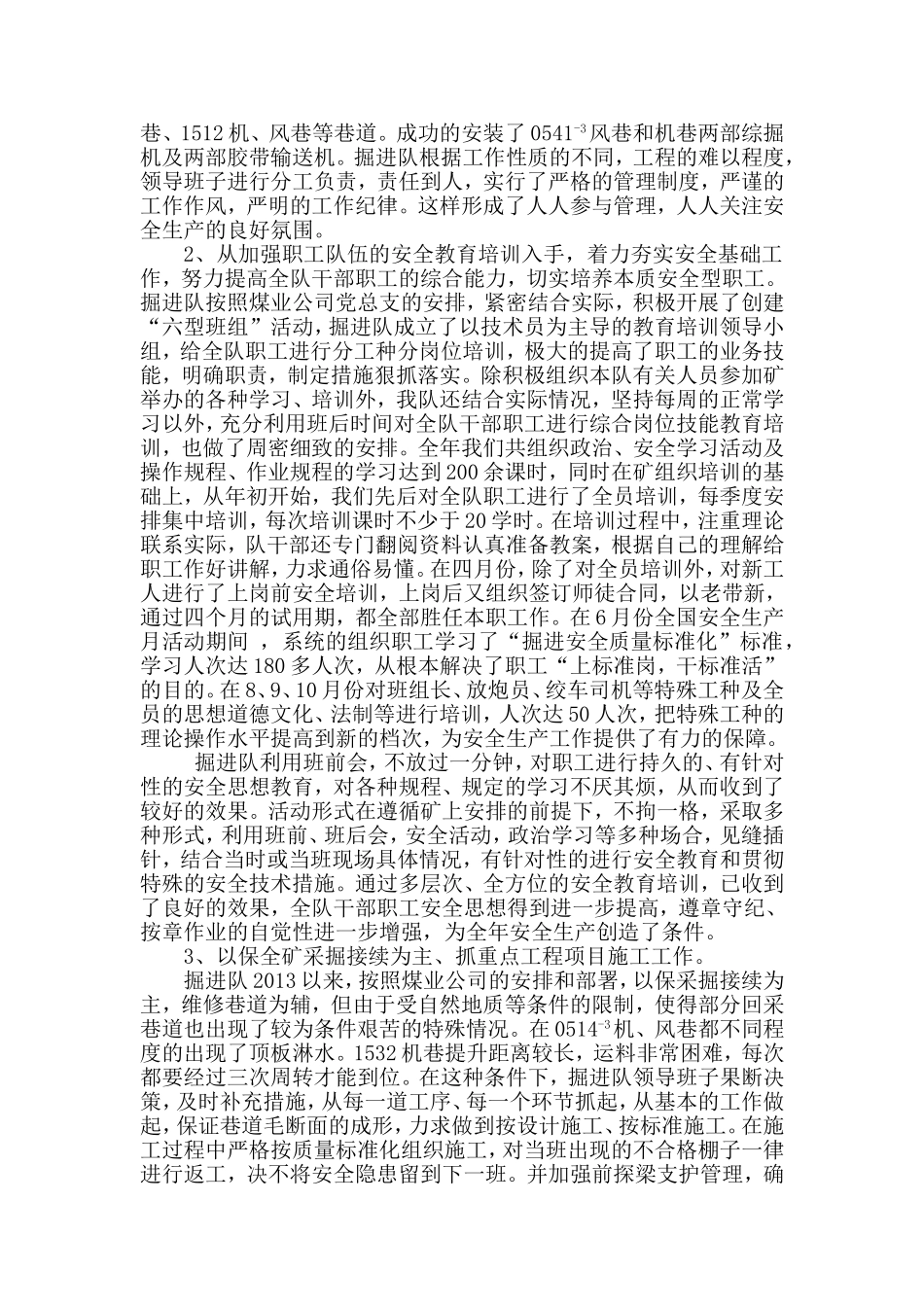 煤矿掘进队年度工作总结_第2页