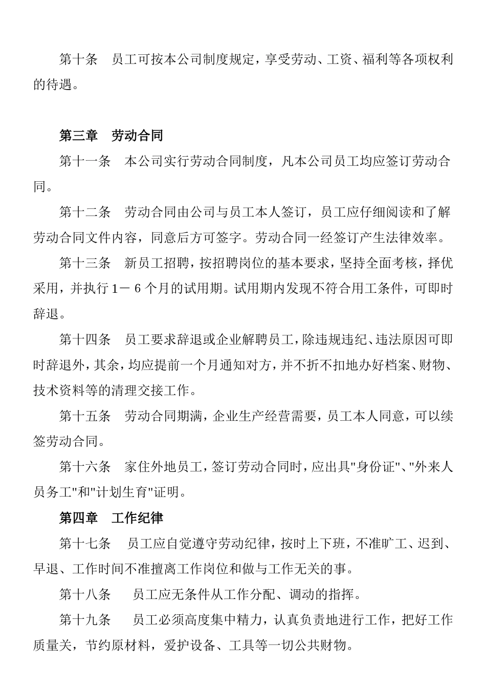 工程机电公司劳动保障规章制度_第2页