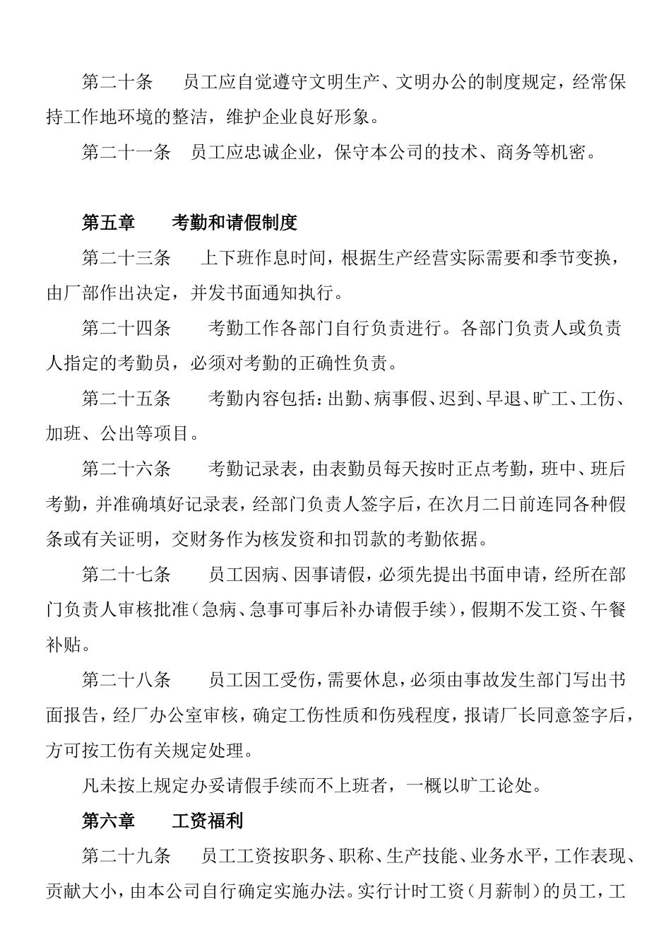 工程机电公司劳动保障规章制度_第3页