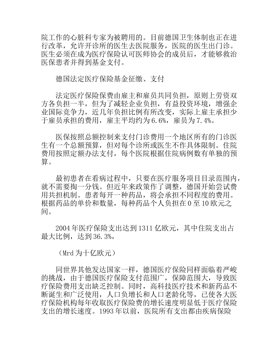 赴德国、匈牙利医疗保险考察报告_第3页