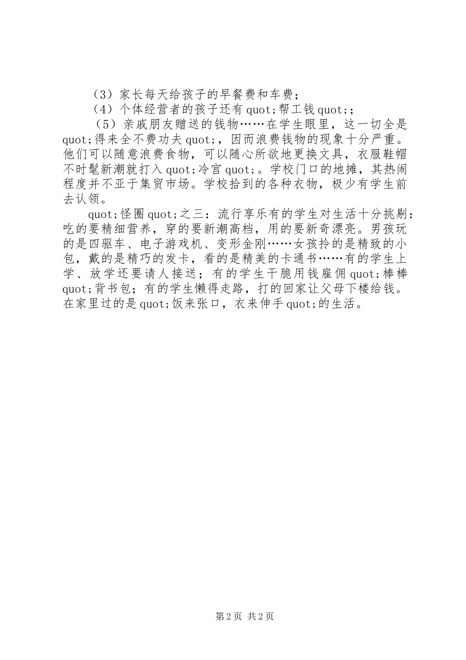 班主任工作总结家庭教育的现状及其教育对策_第2页