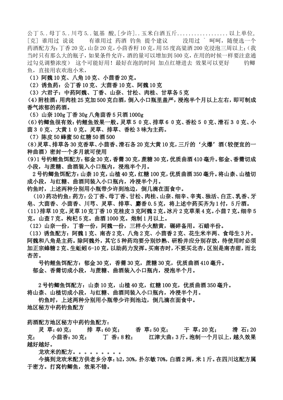 钓鲫鱼药酒秘方_第2页