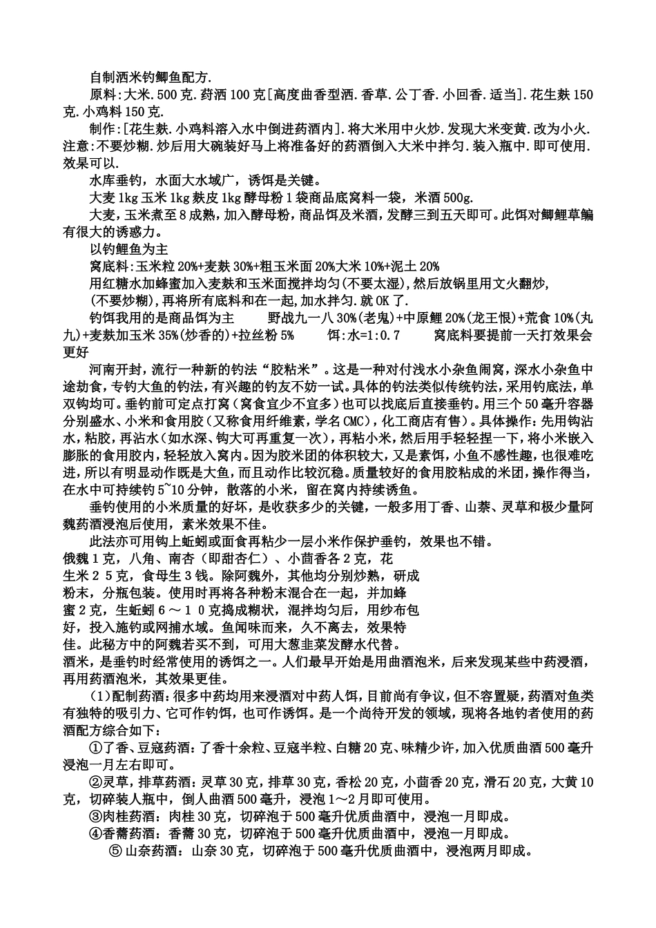 钓鲫鱼药酒秘方_第3页