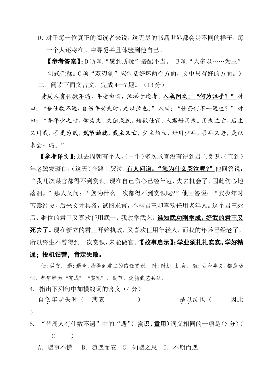 高考语文每周一测_第2页