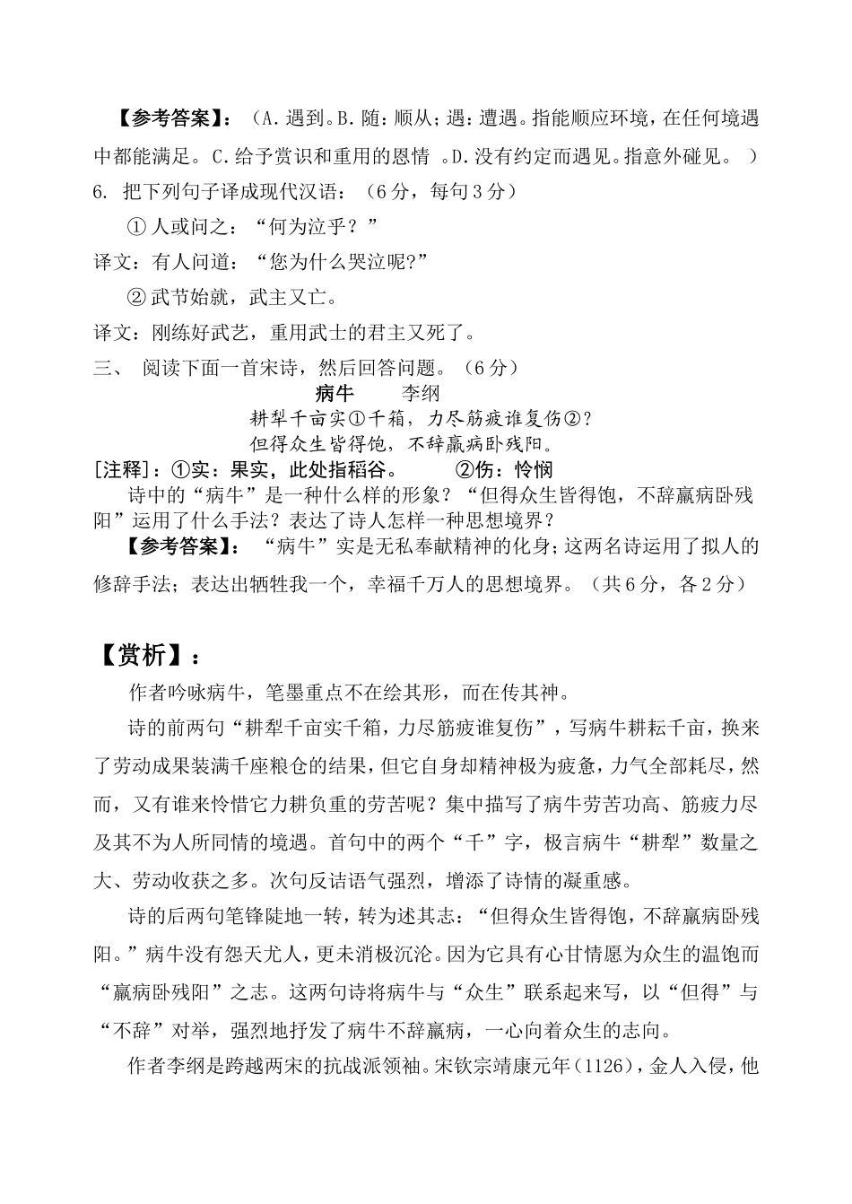 高考语文每周一测_第3页