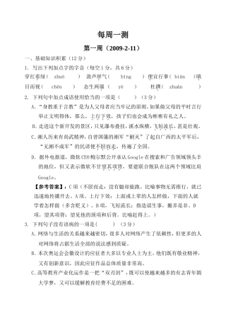 高考语文每周一测