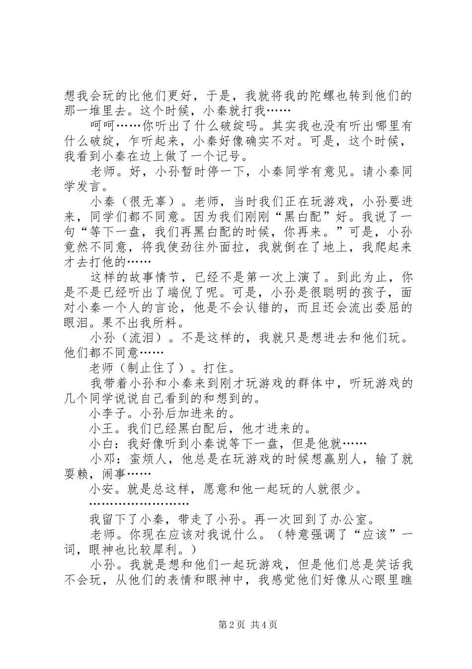 班主任工作总结要教孩子输得起_第2页