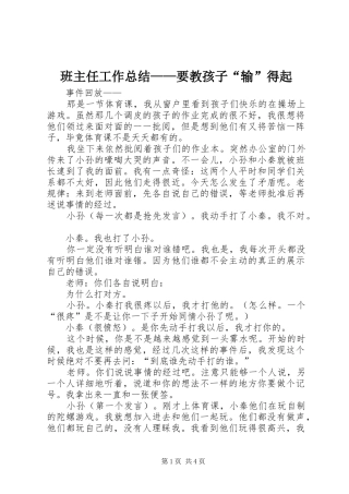 班主任工作总结要教孩子输得起