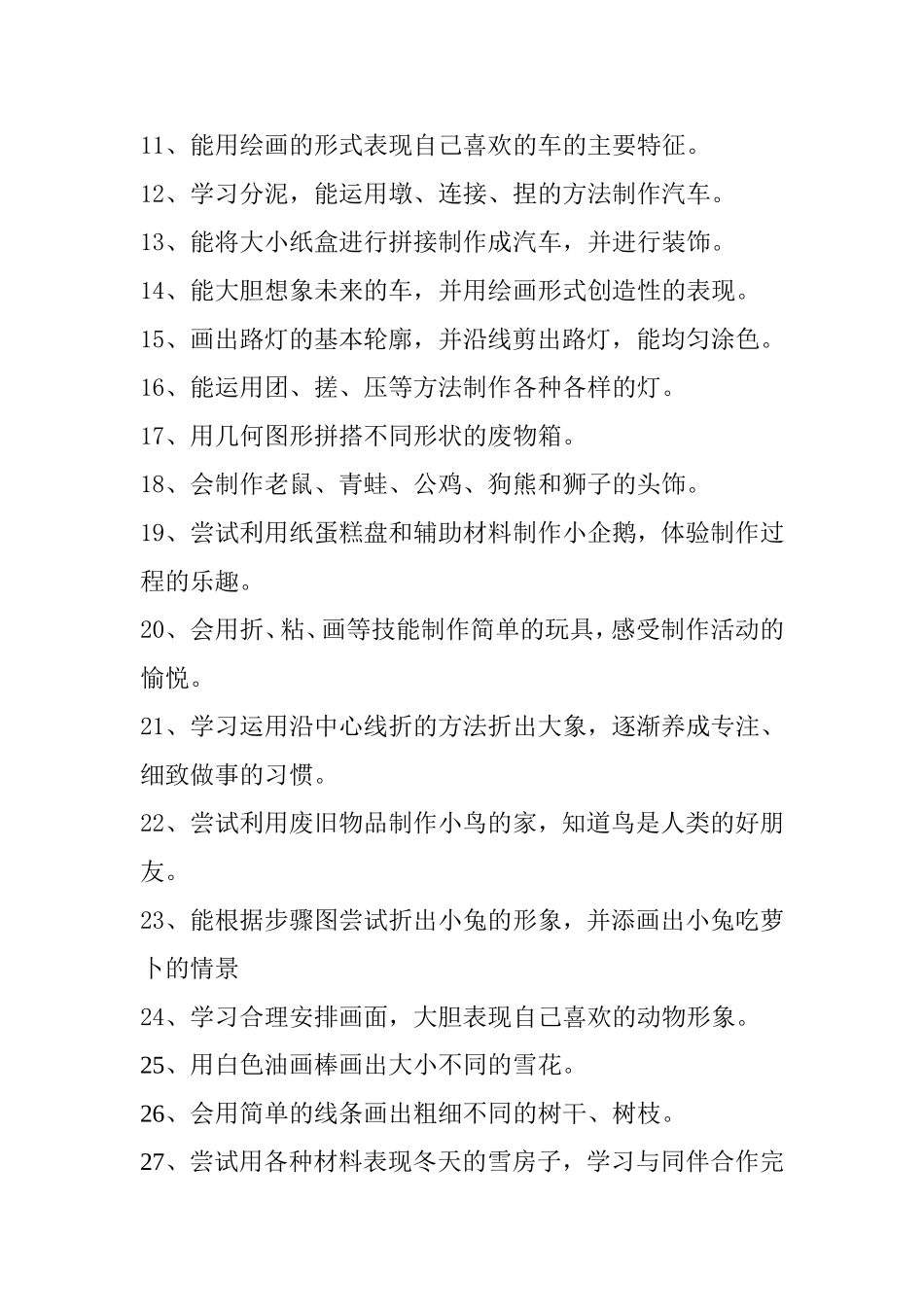 美工区益智区科学区表演区阅读区等区角建设目标_第2页