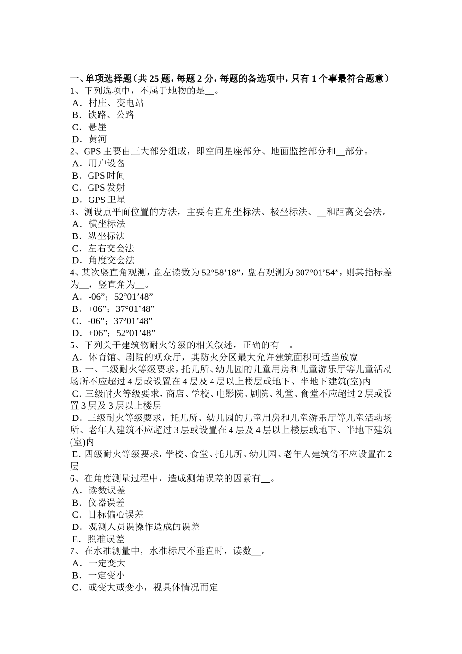 工程测量员中级理论知识考试题_第1页