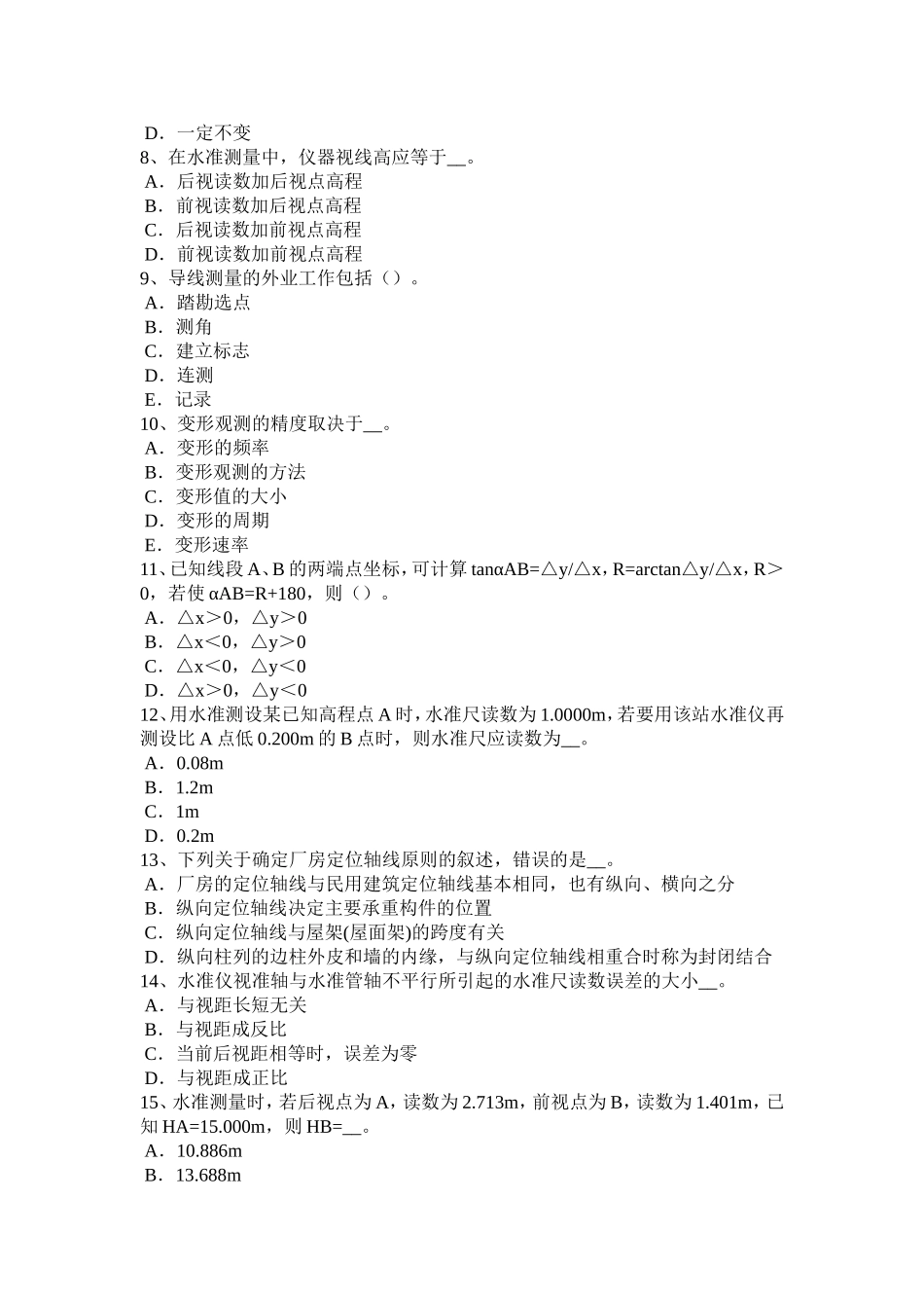 工程测量员中级理论知识考试题_第2页