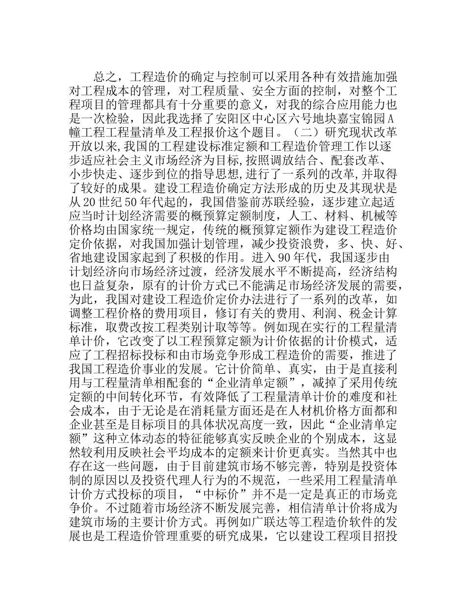 工程造价分析研究  开题报告_第2页