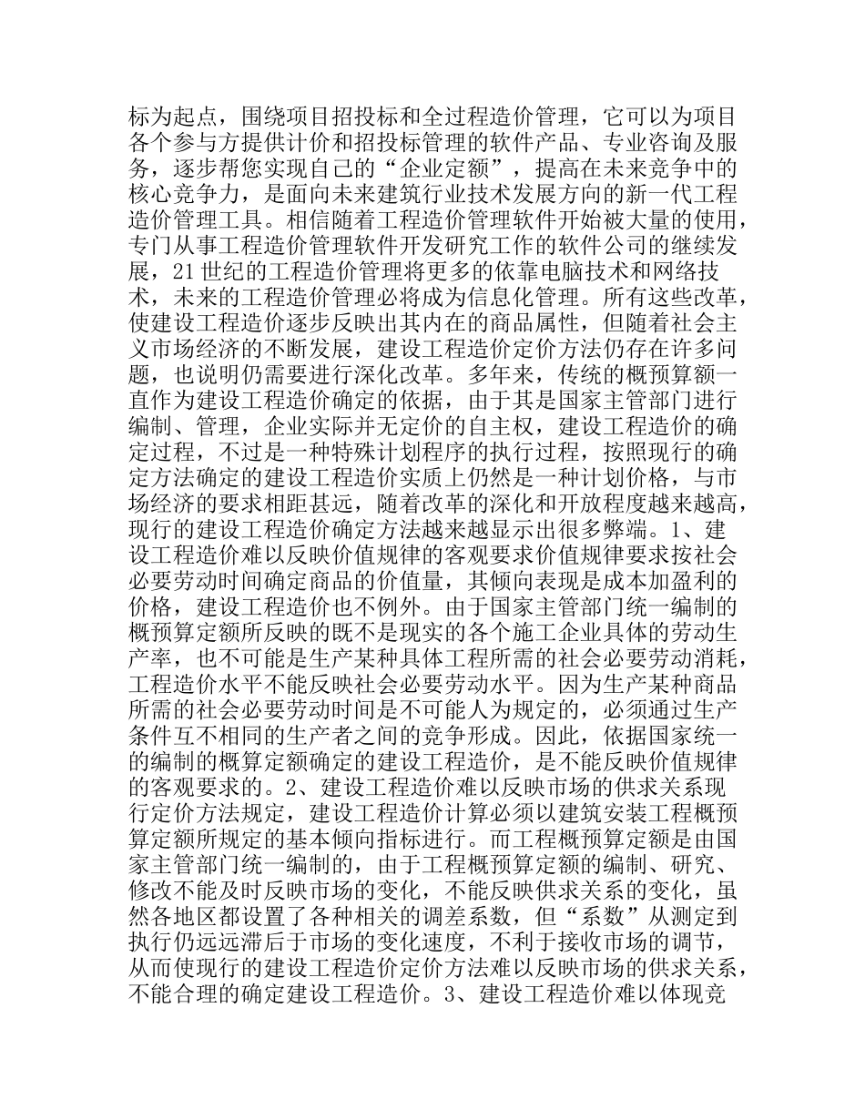 工程造价分析研究  开题报告_第3页