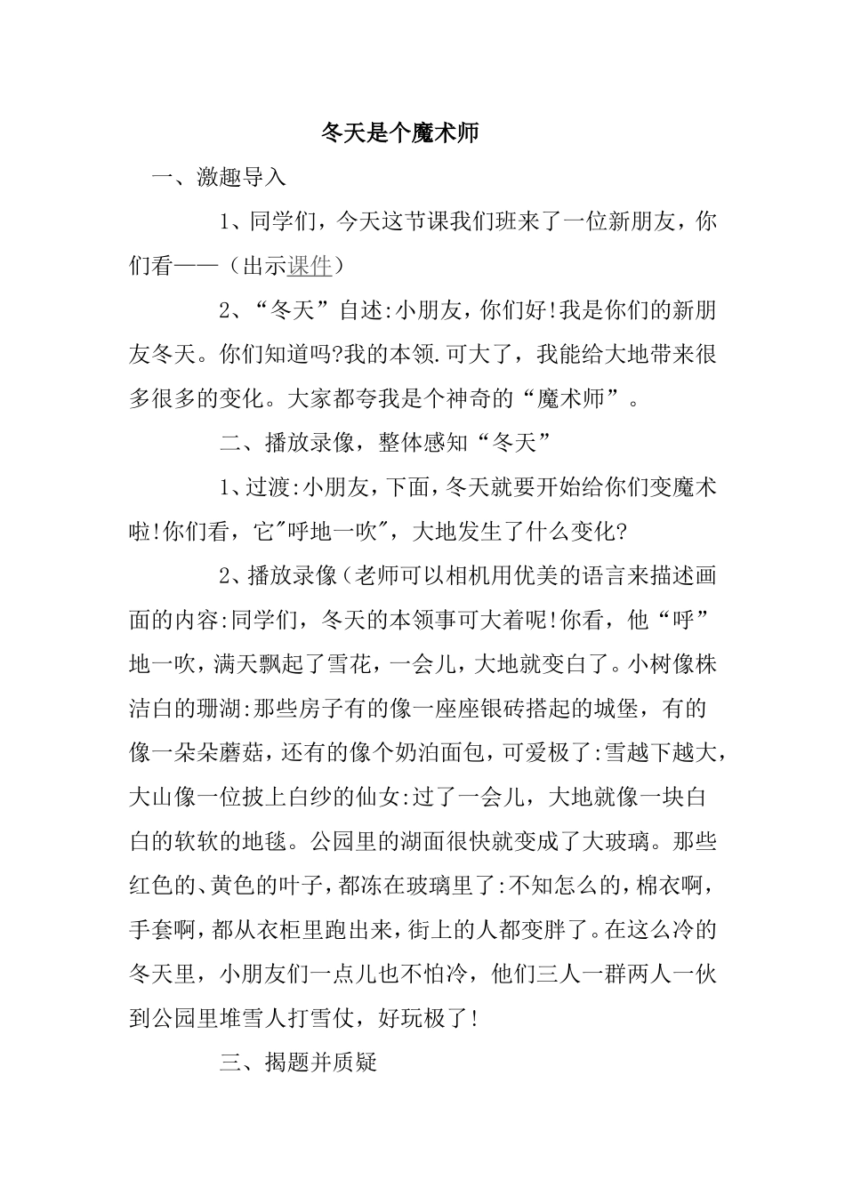 冬天是个魔术师  教学设计_第1页