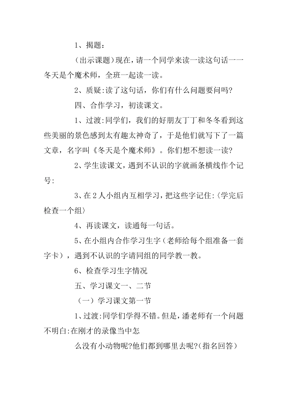 冬天是个魔术师  教学设计_第2页