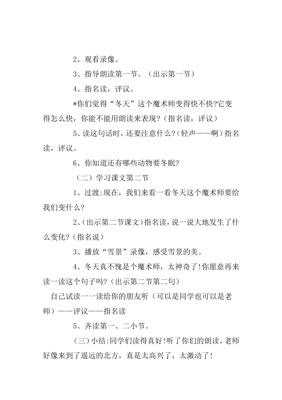 冬天是个魔术师  教学设计_第3页