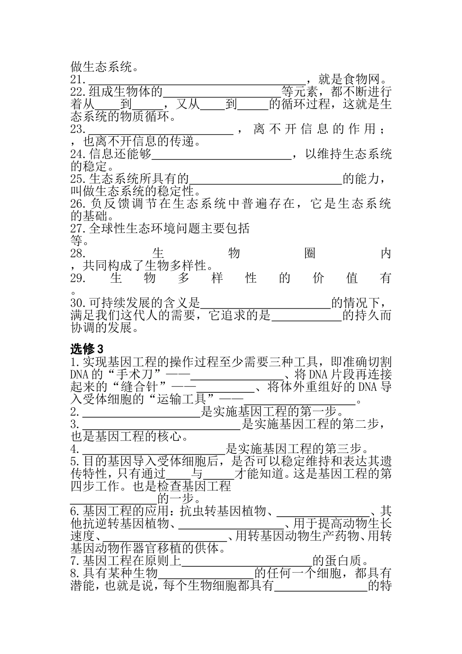 高三年级生物学科基础知识填空_第2页