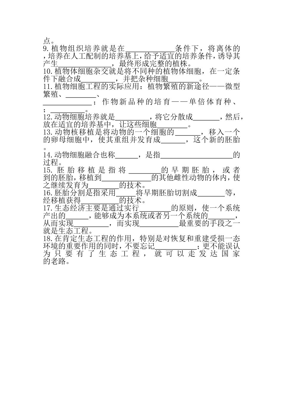 高三年级生物学科基础知识填空_第3页