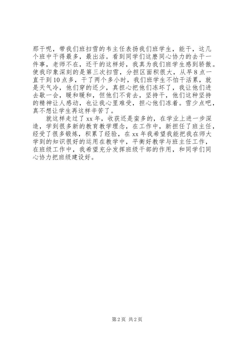 班主任工作总结与展望_第2页