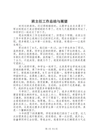 班主任工作总结与展望